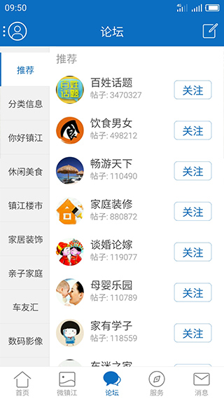 镇江网友之家 6.9.7 官方版 1