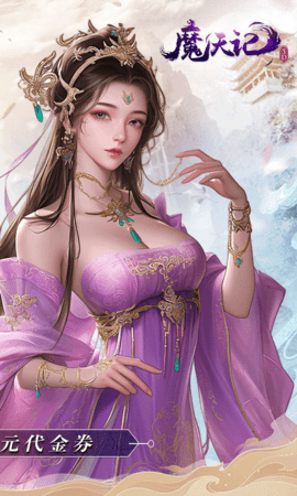 魔天记3D 3.0 安卓版 1
