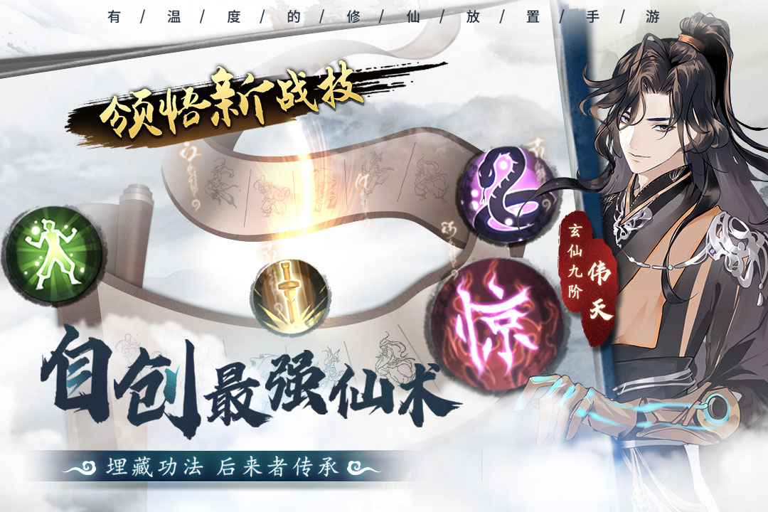 以仙之名 v0.8.0.41 官方版 1