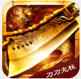 光柱版刀刀切割变态版单职业传奇 v1.0.2 官方版