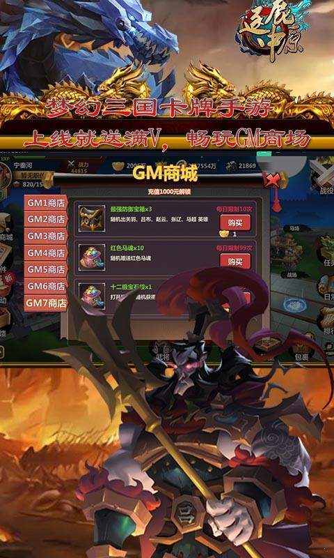 逐鹿中原传奇 v1.0.2 最新版 1