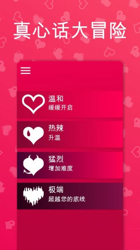 CoupleGame情侣游戏 v2.11 官方正版 2