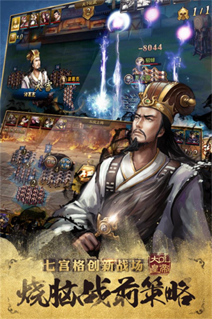 大皇帝 v1.48.10 安卓版 3