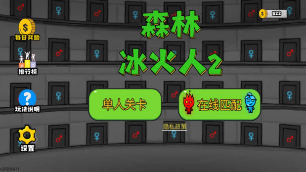 森林冰火人2 v4 最新版 1