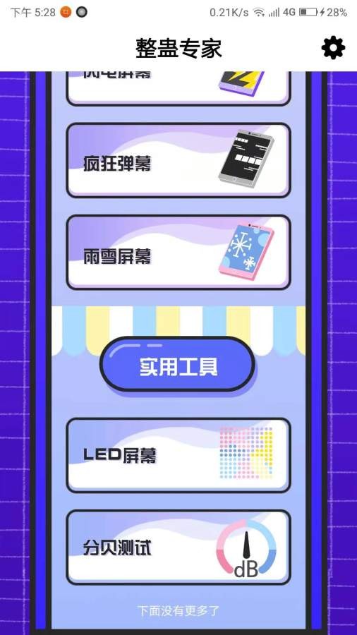 整蛊专家 v1.0.2 最新版 1