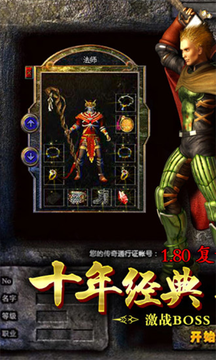 复古传奇手游1.76 v1.0.2 官方版 2
