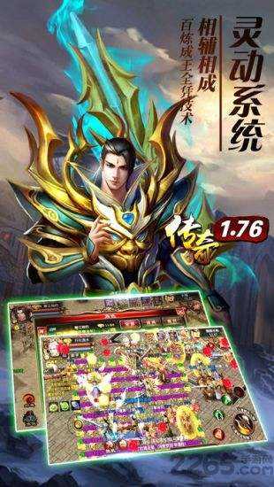 传奇1.76怀旧 v1.0.2 官方版 1