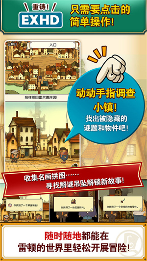 雷顿教授与不可思议的小镇 v1.0.0 安卓版 1