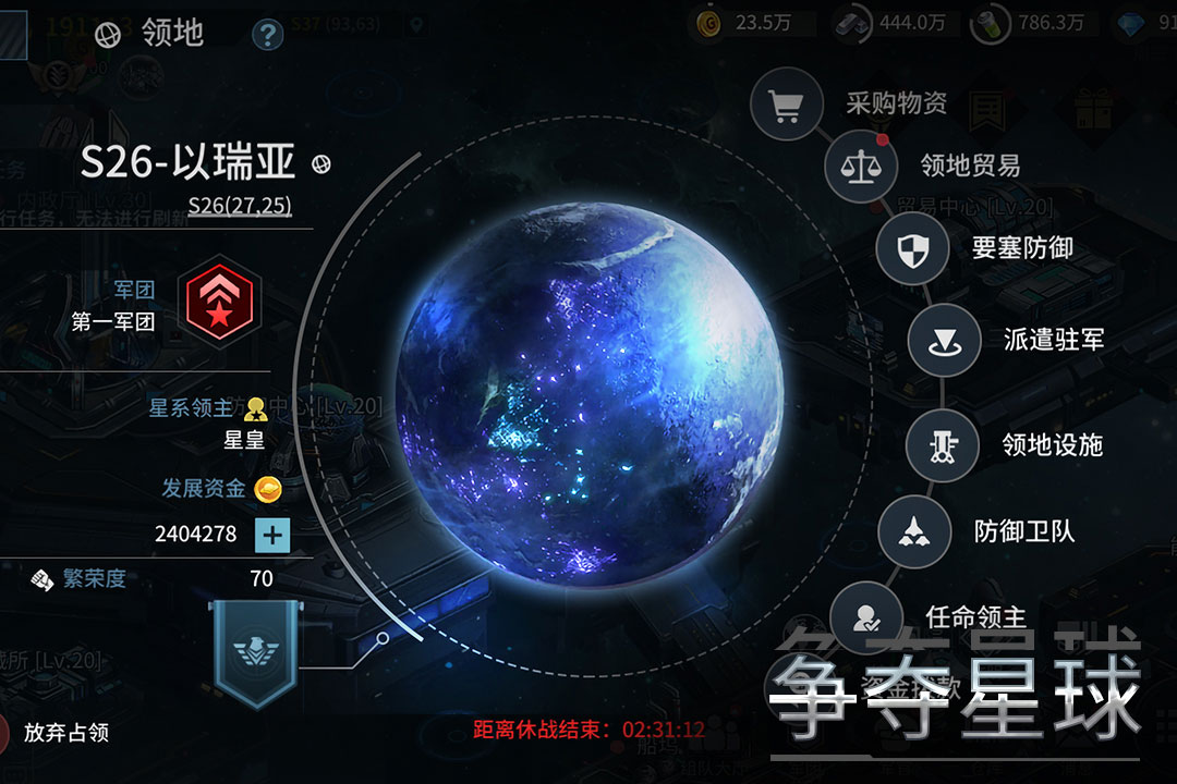 星空之战 v8.0.0 安卓版 3