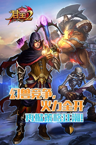 君王2 v13.0.0 官方版 2