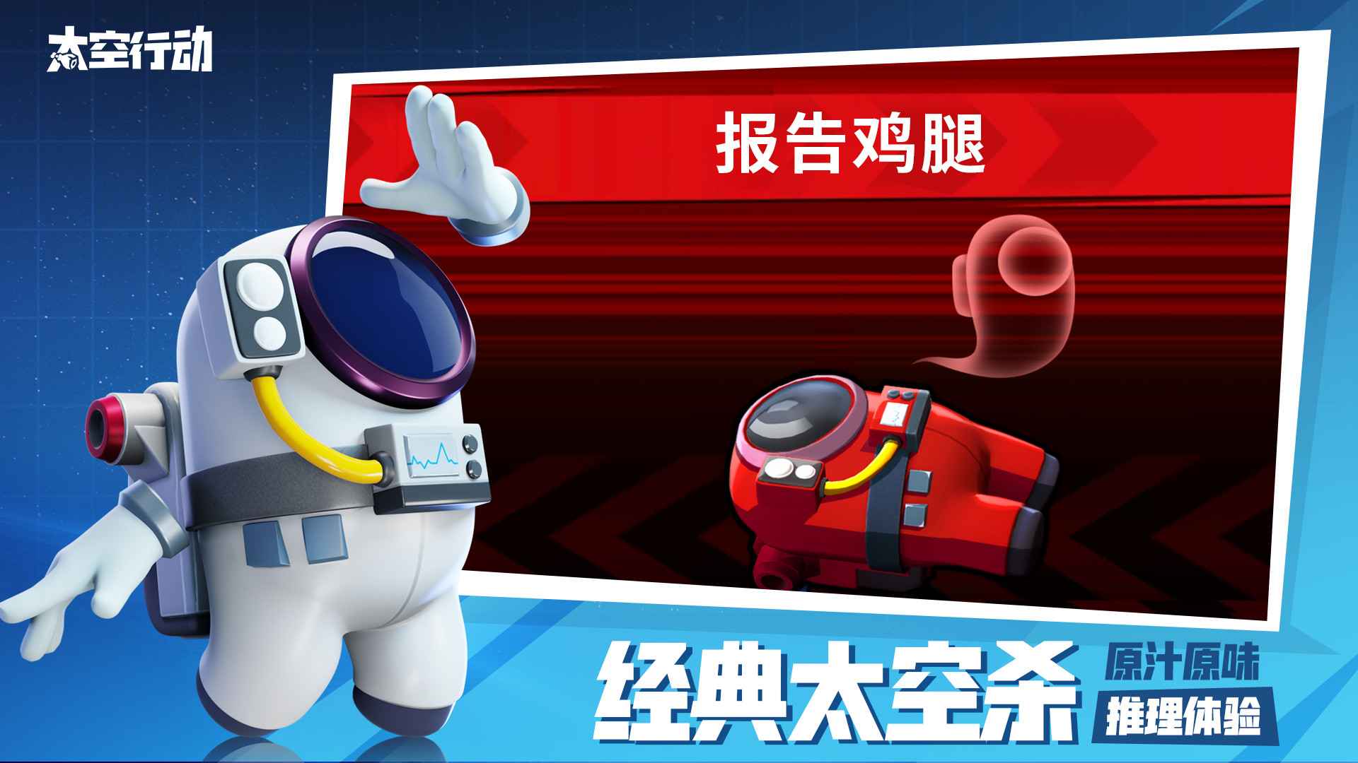 太空行动 v1.37.13.001 免费版 3