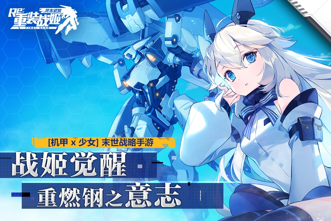 重装战姬 v1.46.0 官方版 4