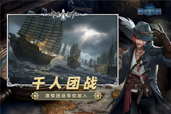 深海星辰 v6.0.4 最新版 4