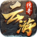 云游传奇 v1.0.2 安卓版