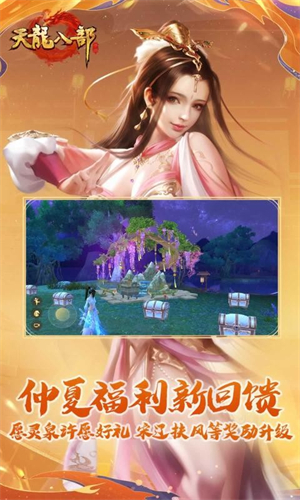 天龙八部手游荣耀版 1.2.82 官方版 1