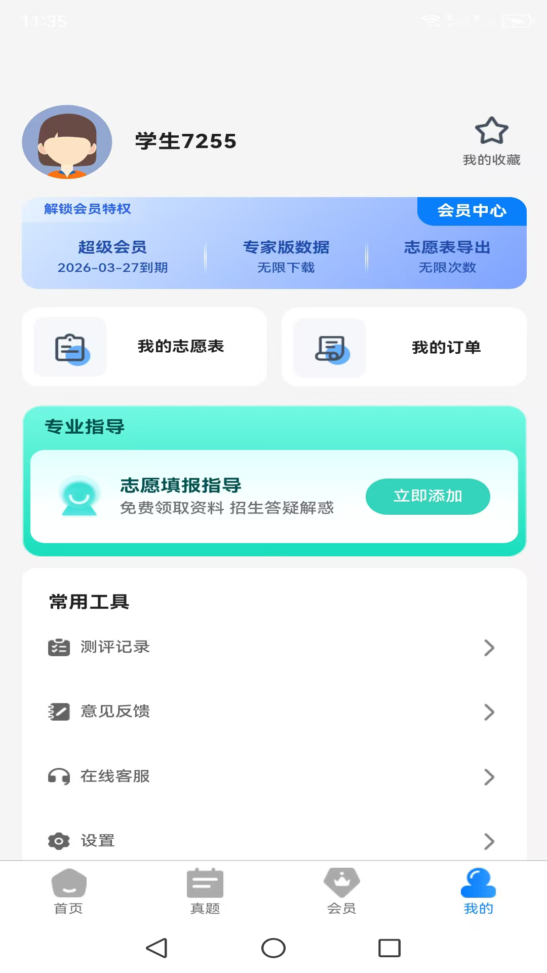 阳光高考志愿填报指南 2.0.2 官方版 4