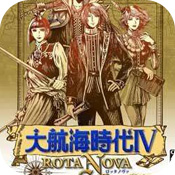 大航海时代4威力加强版 2021.05.17.13 手机版