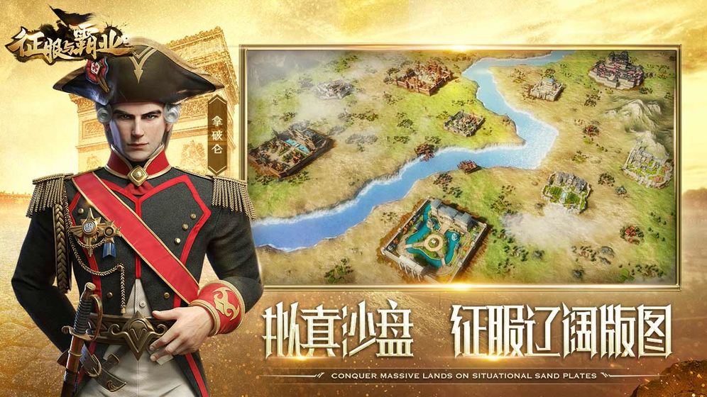 征服与霸业 v1.0.6.0 最新版 5