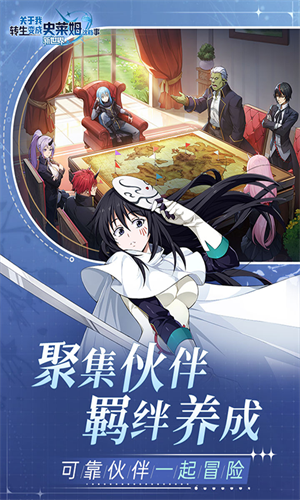 关于我转生变成史莱姆这档事 1.15 安卓版 1