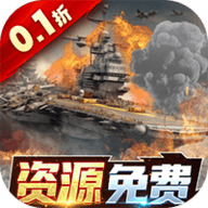 王牌战舰 4.7.0.7 官方版