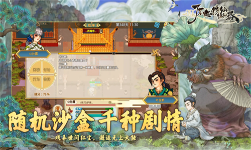 了不起的修仙模拟器 1.1.2 官方版 2
