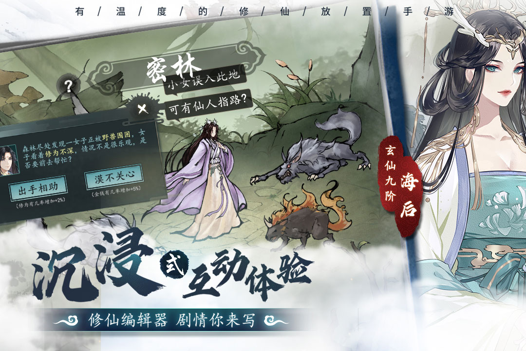 以仙之名 v0.8.0.41 官方版 3