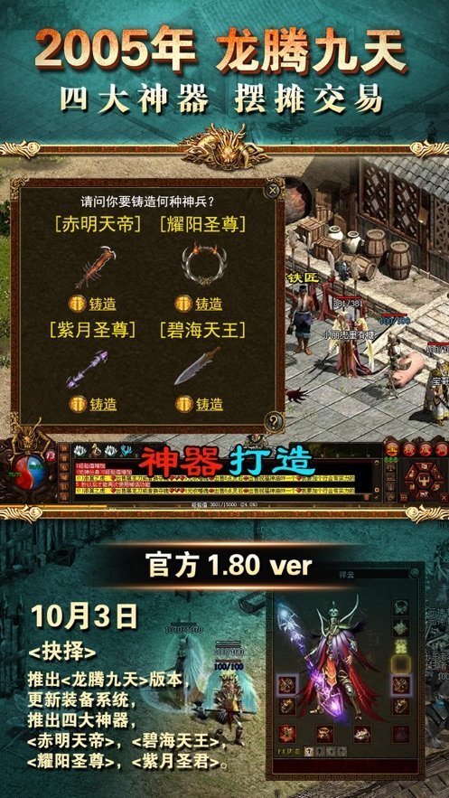 复古传奇世界1.76怀旧版 v1.0.2 安卓版 1