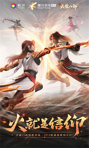 新天龙八部怀旧版 1.16.0 安卓版 1