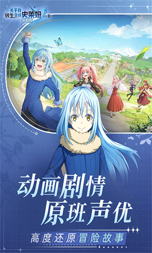 关于我转生变成史莱姆这档事 1.15 安卓版 2