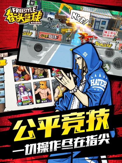 街头篮球 v3.2.0.23 安卓版 2