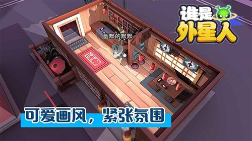 谁是外星人 v1.7.1 安卓版 2
