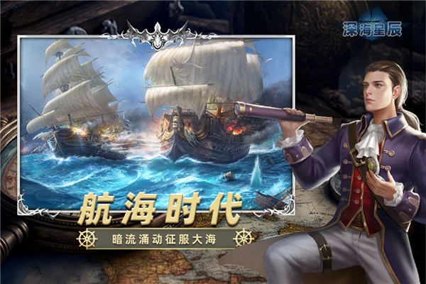 深海星辰 v6.0.4 最新版 2