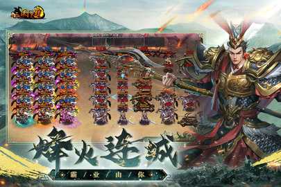 新三国争霸单机版 1.64.0516 安卓版 1
