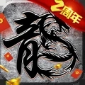 原始传奇三端互通版 1.9.728 安卓版