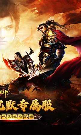 烈火战神0.1折 1.0.2 最新版 1