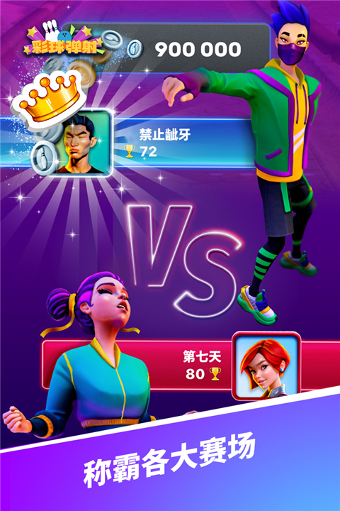 彩球弹射 v2.28.0 官方版 4