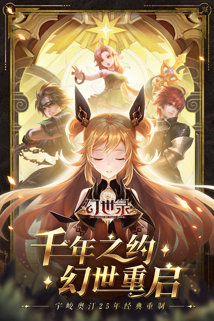 幻世录 v1.3.4700 免费版 4