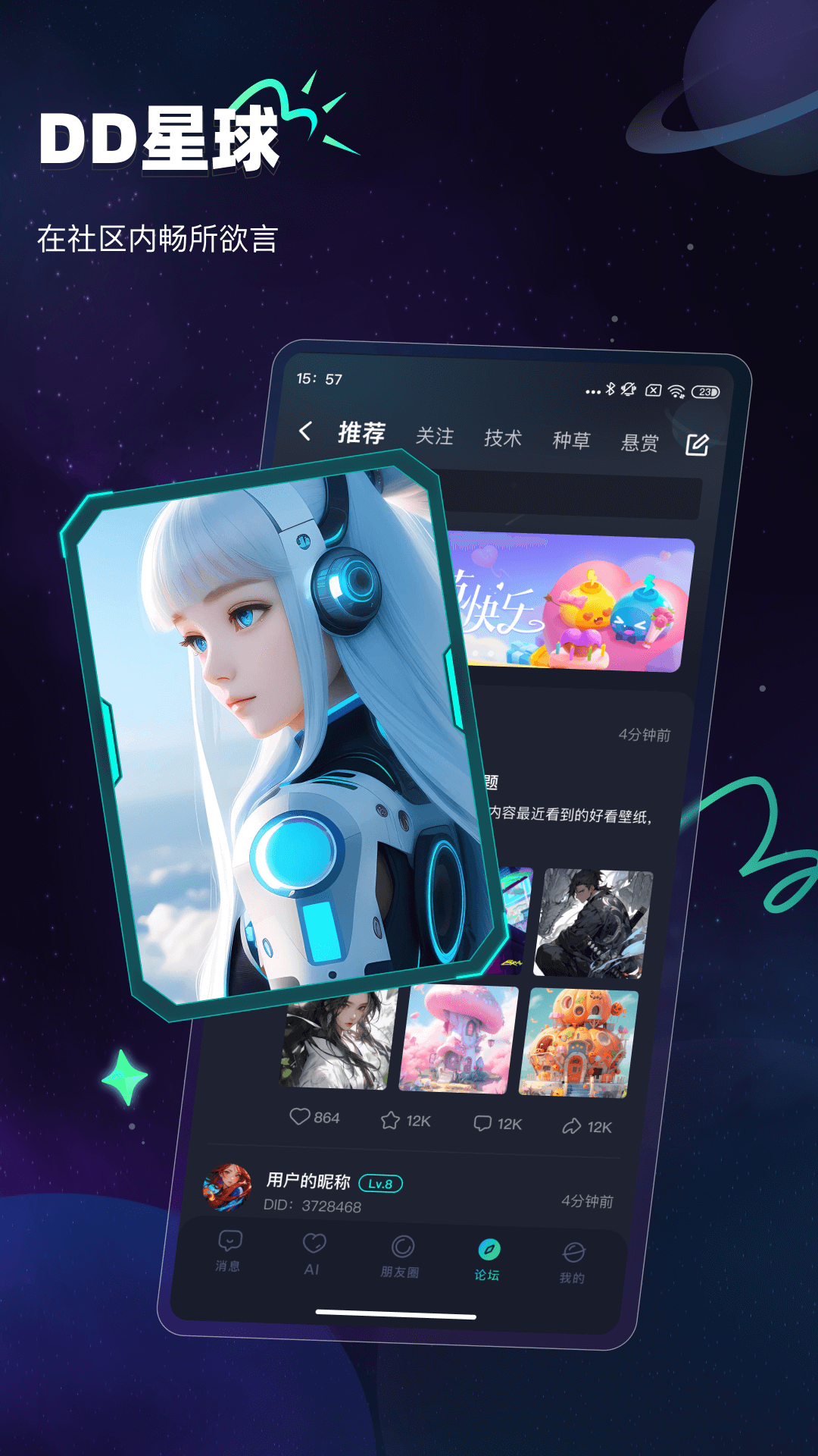 DD星球 5.0.29 最新版 3