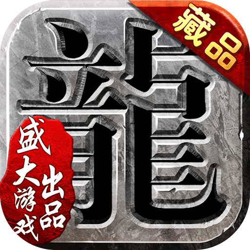 沙巴克传奇 v1.0.37.0 最新版