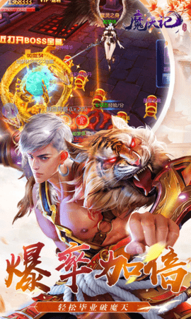 魔天记3D 3.0 安卓版 4