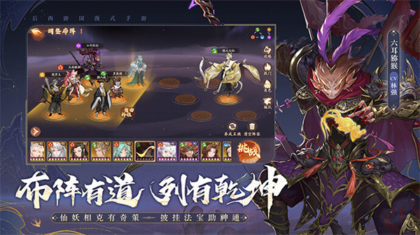 西游笔绘西行 v1.02.05 官方版 1