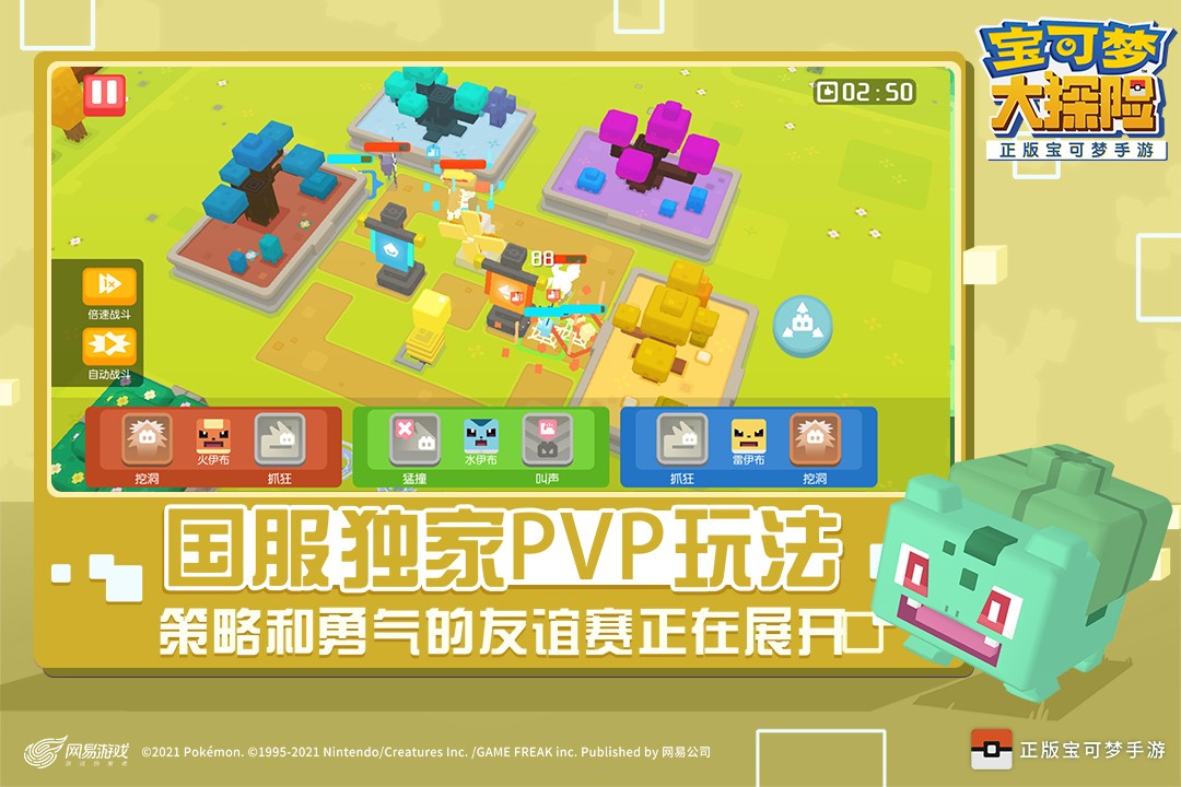 宝可梦大探险 v1.7.3 最新版 3