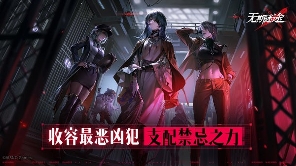 无期迷途 v2.2.2.0 最新版 3