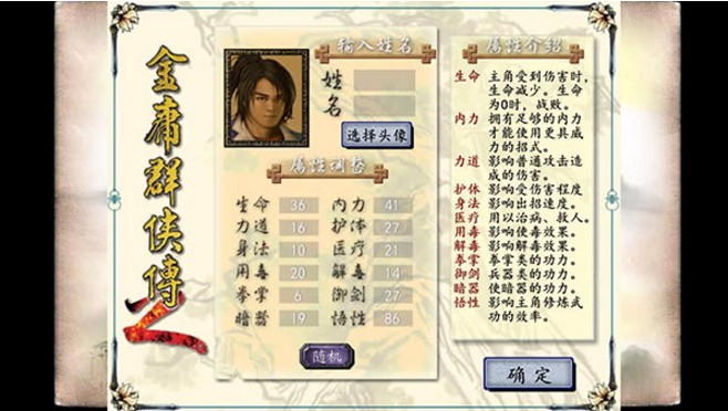 金庸群侠传2 1.0 最新版 2