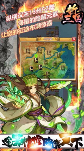 新三国 v1.0.5 最新版 3