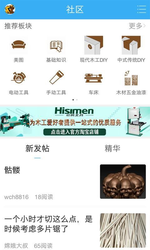 木工爱好者 5.0.9.0 安卓版 3