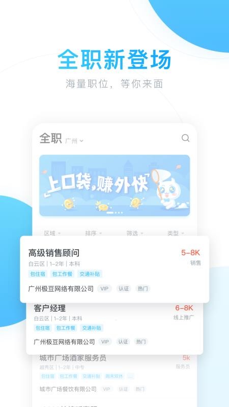 口袋兼职 5.0.20 安卓版 3