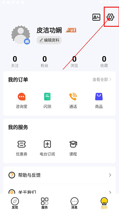听芝怎么注销账号