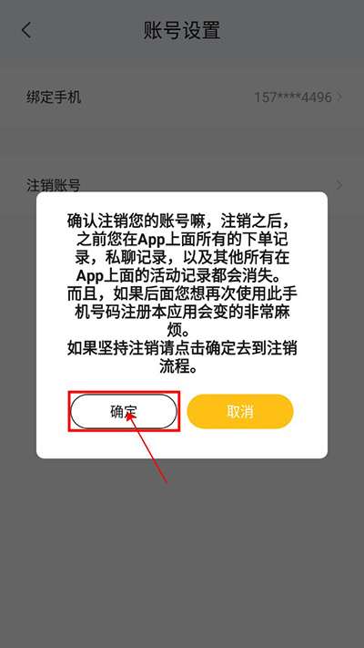 听芝怎么注销账号