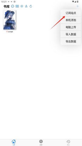 MangaBoya怎么加书库